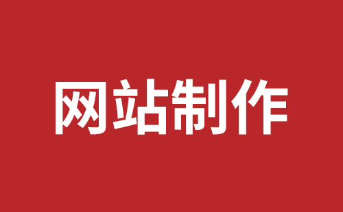 鄂尔多斯市网站建设,鄂尔多斯市外贸网站制作,鄂尔多斯市外贸网站建设,鄂尔多斯市网络公司,坪山网站制作哪家好