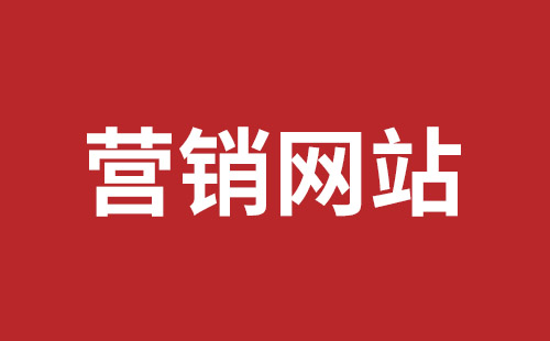 鄂尔多斯市网站建设,鄂尔多斯市外贸网站制作,鄂尔多斯市外贸网站建设,鄂尔多斯市网络公司,福田网站外包多少钱