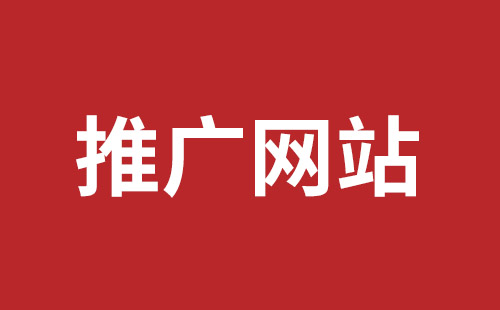 鄂尔多斯市网站建设,鄂尔多斯市外贸网站制作,鄂尔多斯市外贸网站建设,鄂尔多斯市网络公司,龙岗响应式网站制作哪家公司好