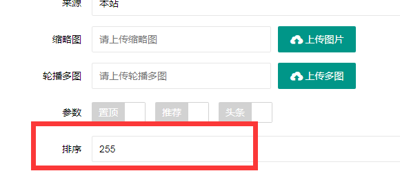 鄂尔多斯市网站建设,鄂尔多斯市外贸网站制作,鄂尔多斯市外贸网站建设,鄂尔多斯市网络公司,PBOOTCMS增加发布文章时的排序和访问量。