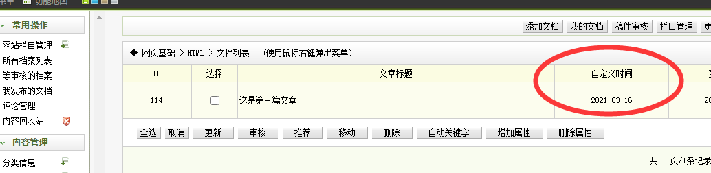 鄂尔多斯市网站建设,鄂尔多斯市外贸网站制作,鄂尔多斯市外贸网站建设,鄂尔多斯市网络公司,关于dede后台文章列表中显示自定义字段的一些修正